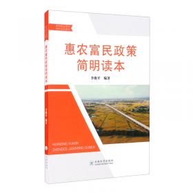 惠农政策和贵州农村贫困研究