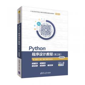 Python程序设计教程（第3版·微课视频版）