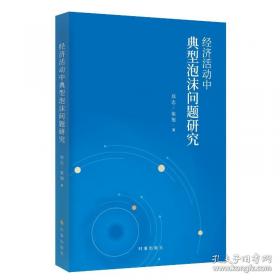 经济学学习指南