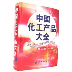 中国化工装备产品手册(精)
