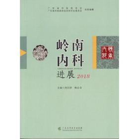 国医大师邓铁涛传(国医大师文库)