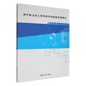 初中生的学业获得:教师、个体与家庭的交互影响 教学方法及理论 陈继文 新华正版