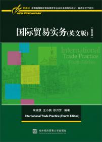 国际贸易实务辅导用书（英文版）（第2版）