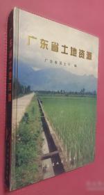 广东红峰农场志