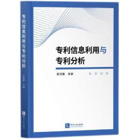 专利代理实务分册（第3版）
