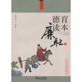 中国古代传统美德经典故事丛书·绘图忠节经典故事