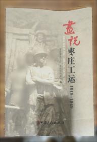 枣庄钱币研究文集