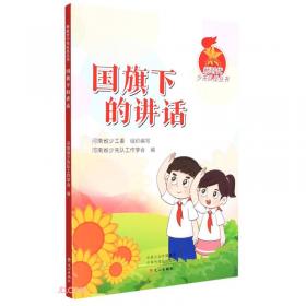 国旗,我们心中的太阳.中小学生中华人民共和国国旗法教育读本