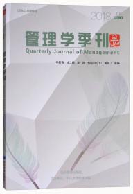 管理学季刊（2019.01）