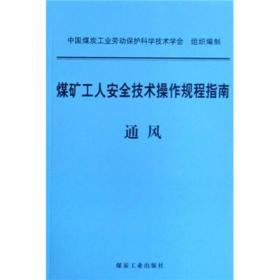 矿山压力与岩层控制技术