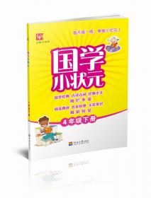 小学数学核心素养与学力提升4年级上册（人教版）