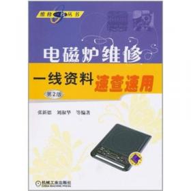 开关电源维修一线资料速查速用