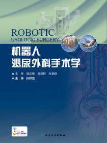 吴阶平泌尿外科学（全3册）