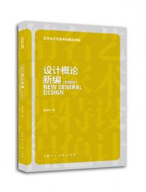 艺术设计名家特色精品课程——编排设计教程（升级版）