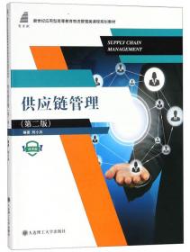 物流管理信息系统/复旦卓越·21世纪物流管理系列教材