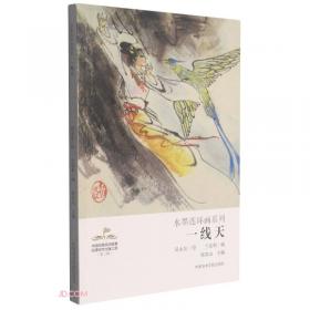 一线大家当代中国书画高端收藏：韩振泉