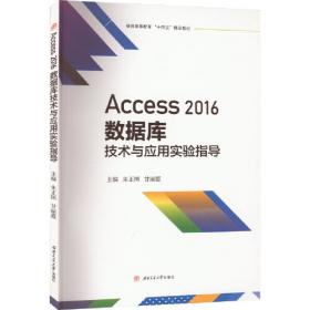 Access 2010数据库应用案例教程/计算机应用案例教程系列