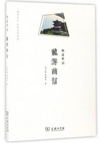 鹿鸣弦歌：衢州古琴文化/衢州文库