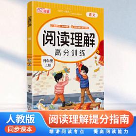 阅读理解强化训练五年级上册人教版小学语文同步练习册每日一练小学生课外阅读训练题100篇一本上学期同步专项练习册