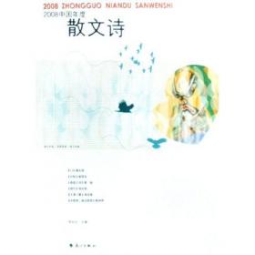 2001中国年度最佳散文诗
