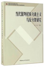 社会资本视域下高校英语教师科研发展研究 