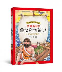 八十天环游地球:插图本