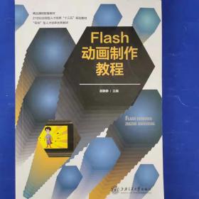 Flash 8动漫设计全程实录