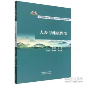 人寿保险推销实战谋略