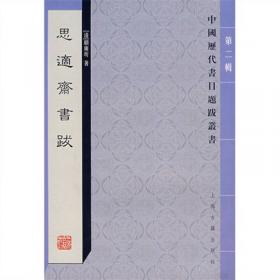 读书敏求记校证：中国历代书目题跋丛书