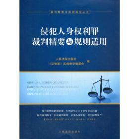 侵犯公民人身权利、民主权利罪与侵犯财产罪