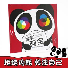 熊猫花花：不想你心事重重，只想你天天开心