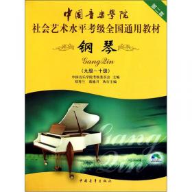 打击乐（小军鼓 7-10级）/中国音乐学院社会艺术水平考级全国通用教材