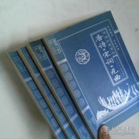 唐诗三百首/启蒙经典三百系列