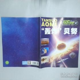 探索发现阅读系列：宇宙未解之谜