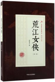 浊世神龙·侠骨恩仇记/民国武侠小说典藏文库·顾明道卷