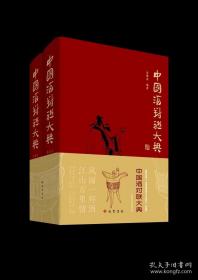 中国史学基本典籍丛刊：大金吊伐录校补 