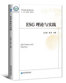 中国ESG发展报告2022
