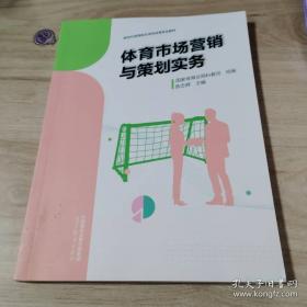 体育舞蹈的理论与实践