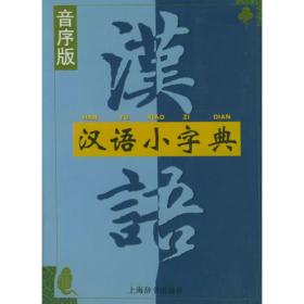 中华学生字典