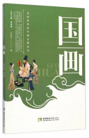 走向世界的中国文明丛书：古琴