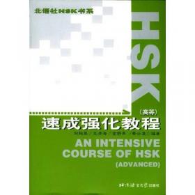 汉语水平考试HSK：真题及分析（高等）（含CD一张）