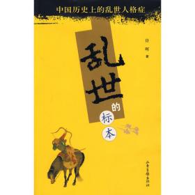 身体的媚术：中国历史上的身体政治学