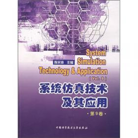 系统仿真技术及其应用（第8卷）