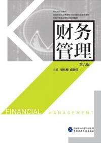 财务管理（第九版）实训与练习