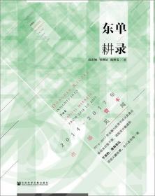 中国建投研究丛书：企业文化解构与实践