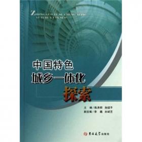 中国特色社会主义经济理论教程/普通高等教育“十二五”规划教材·公共基础课系列