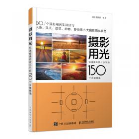 尼康D850单反摄影宝典 相机设置 拍摄技法 场景实战 后期处理