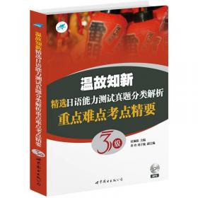 完全掌握·新基准日语能力测试全真模拟训练：重点难点考点精要N2