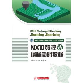 NX MasterFEM热分析教程——UGS PLM应用指导系列丛书