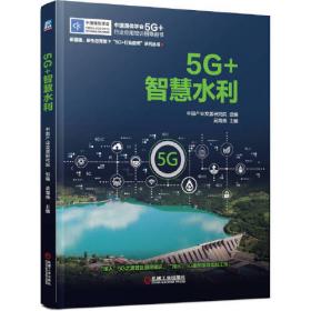 5G+智慧城市